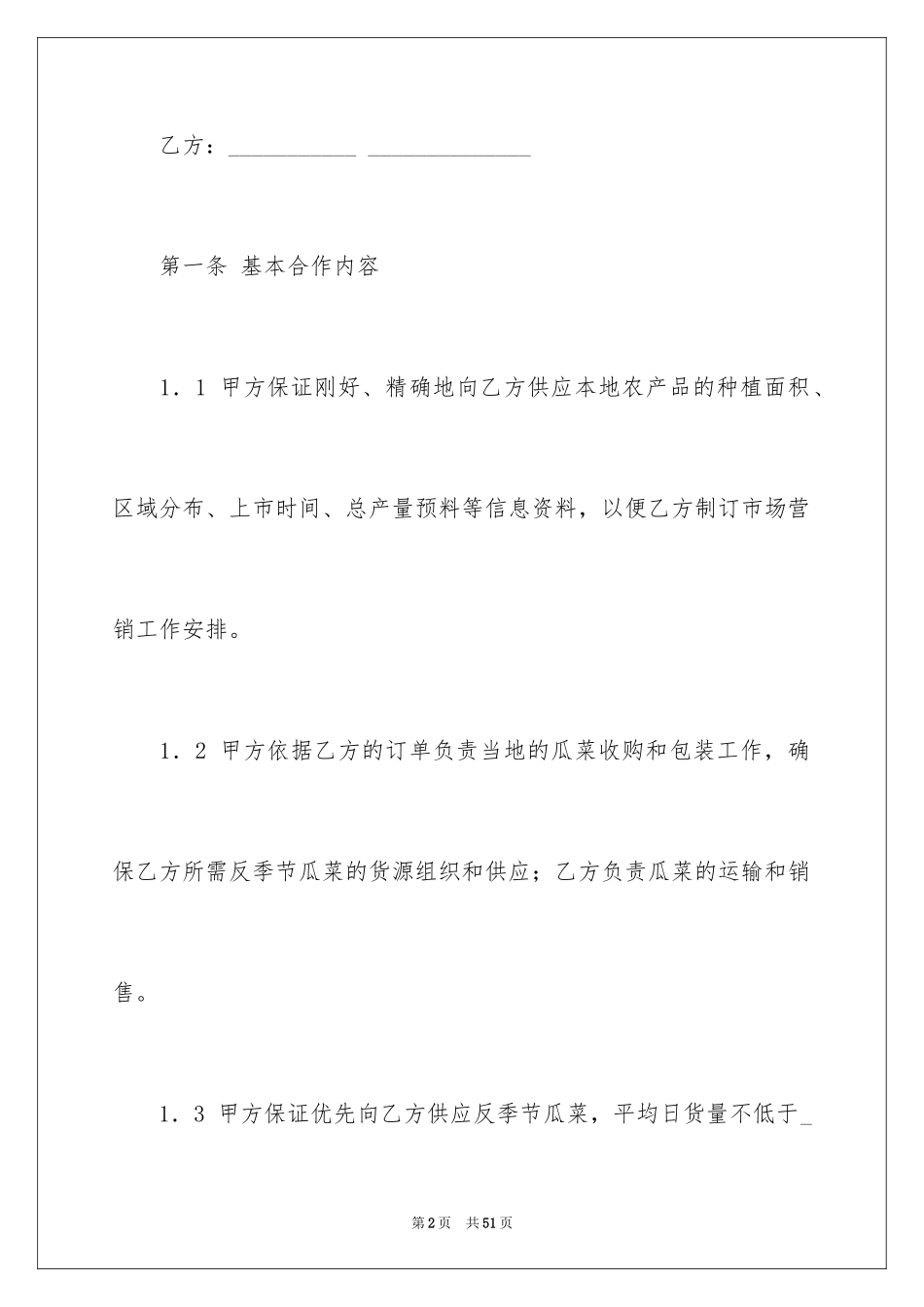 2024产品销售合同_212_第2页