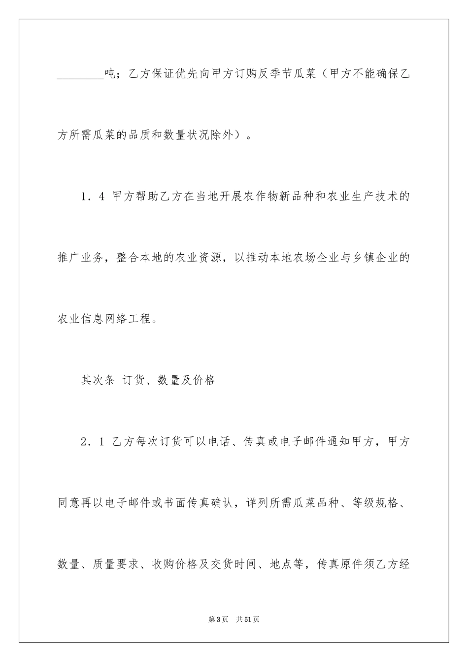 2024产品销售合同_212_第3页