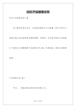 2024产品销售合同_212