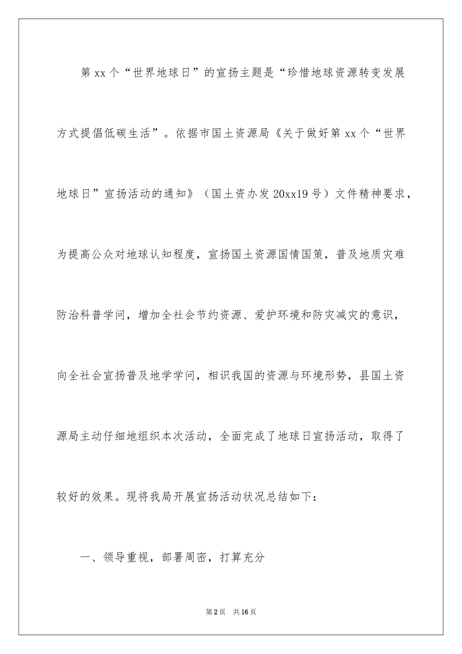 2024“4.22”世界地球日宣传活动总结_第2页
