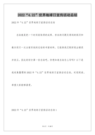 2024“4.22”世界地球日宣传活动总结