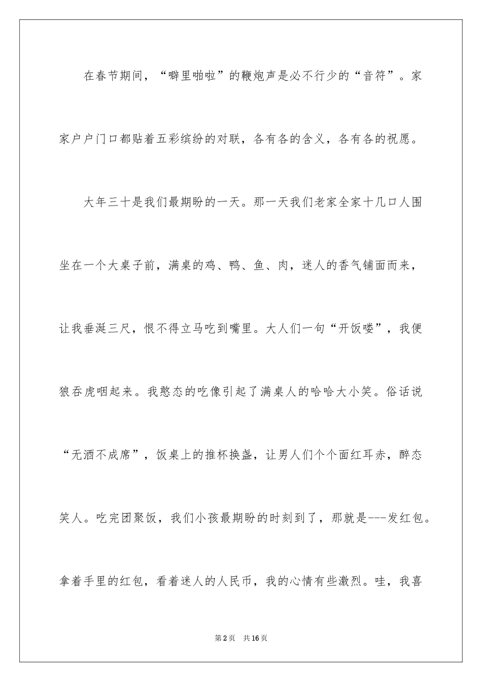 2024初一春节作文_149_第2页