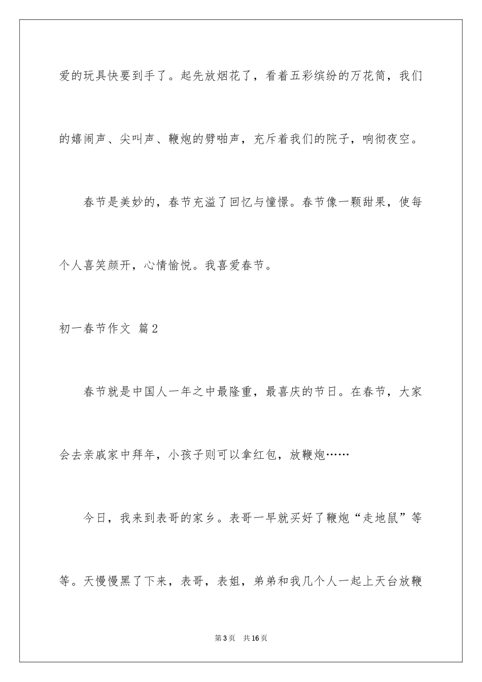 2024初一春节作文_149_第3页