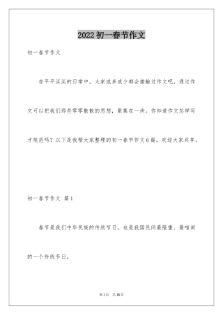 2024初一春节作文_149