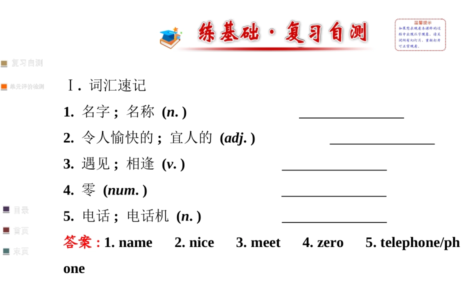2014年人教版七上课件：Unit1单元复习课_第2页