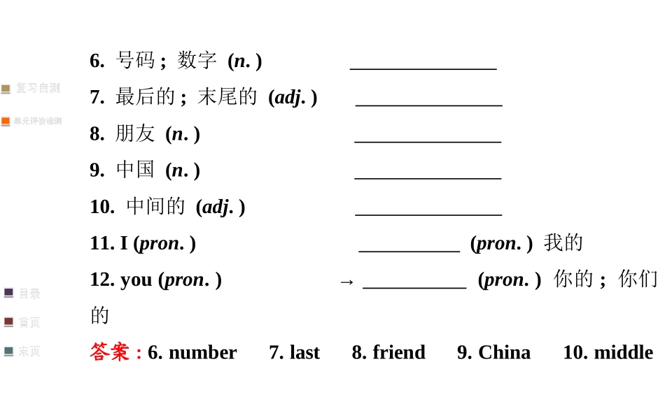 2014年人教版七上课件：Unit1单元复习课_第3页