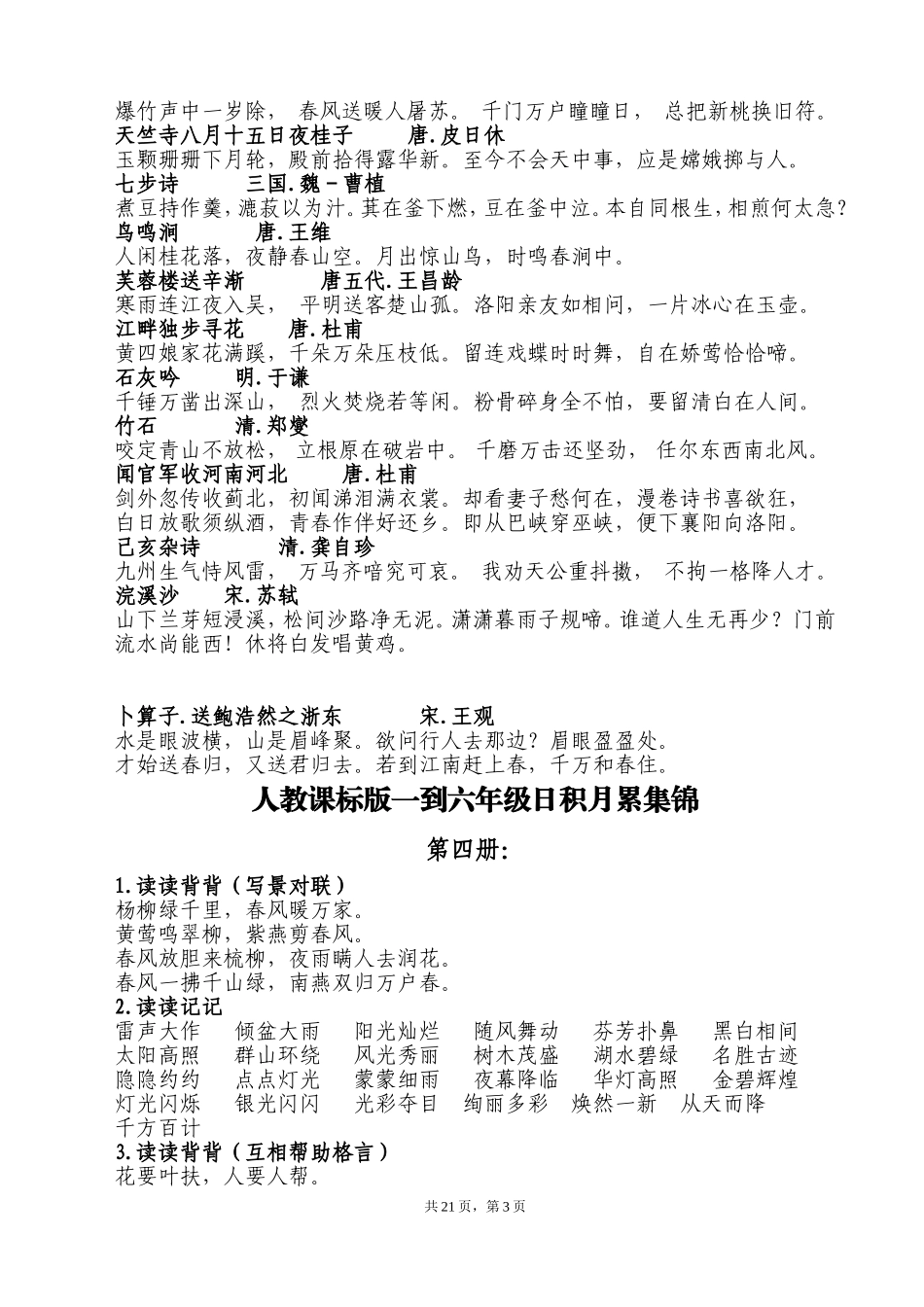 一到六年级古诗及日积月累_第3页
