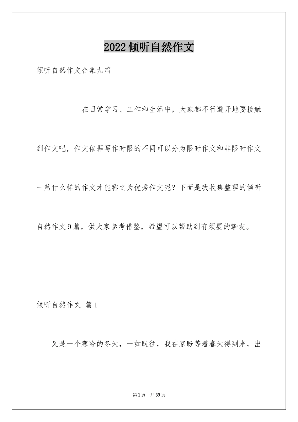 2024倾听自然作文_11_第1页
