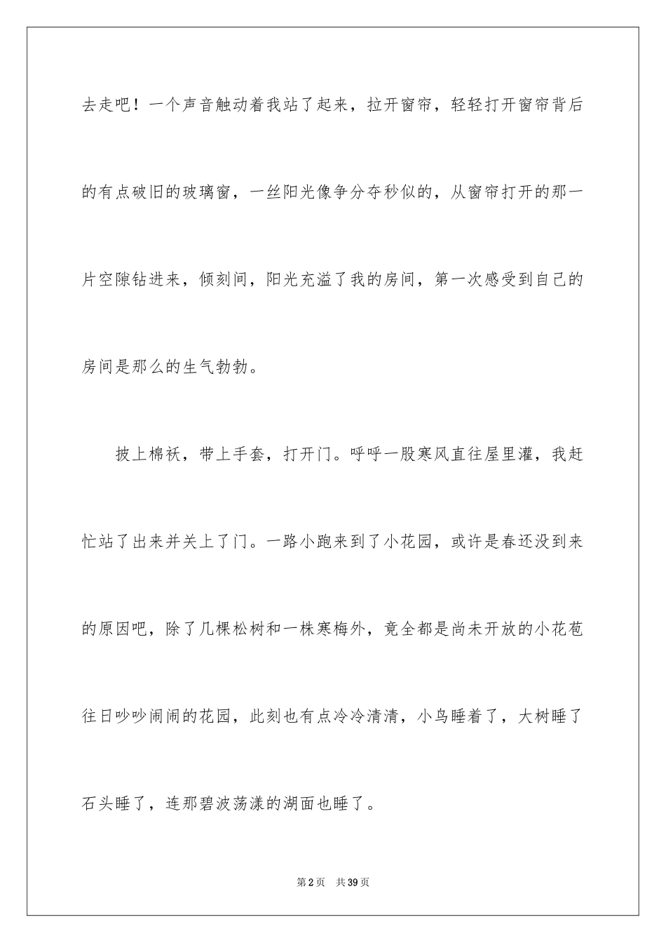 2024倾听自然作文_11_第2页