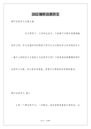 2024倾听自然作文_11