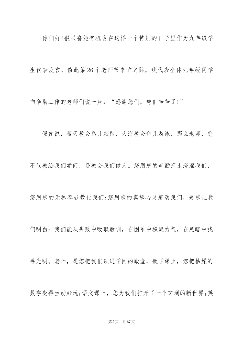 2024中学生教师节演讲稿_1_第2页