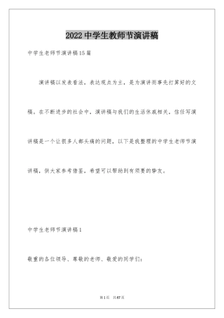 2024中学生教师节演讲稿_1