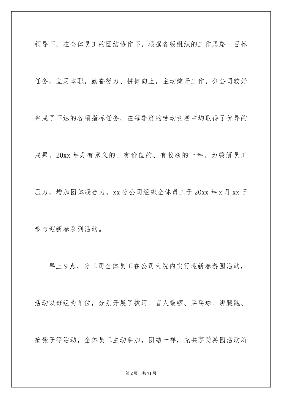 2024公司年会活动总结_10_第2页