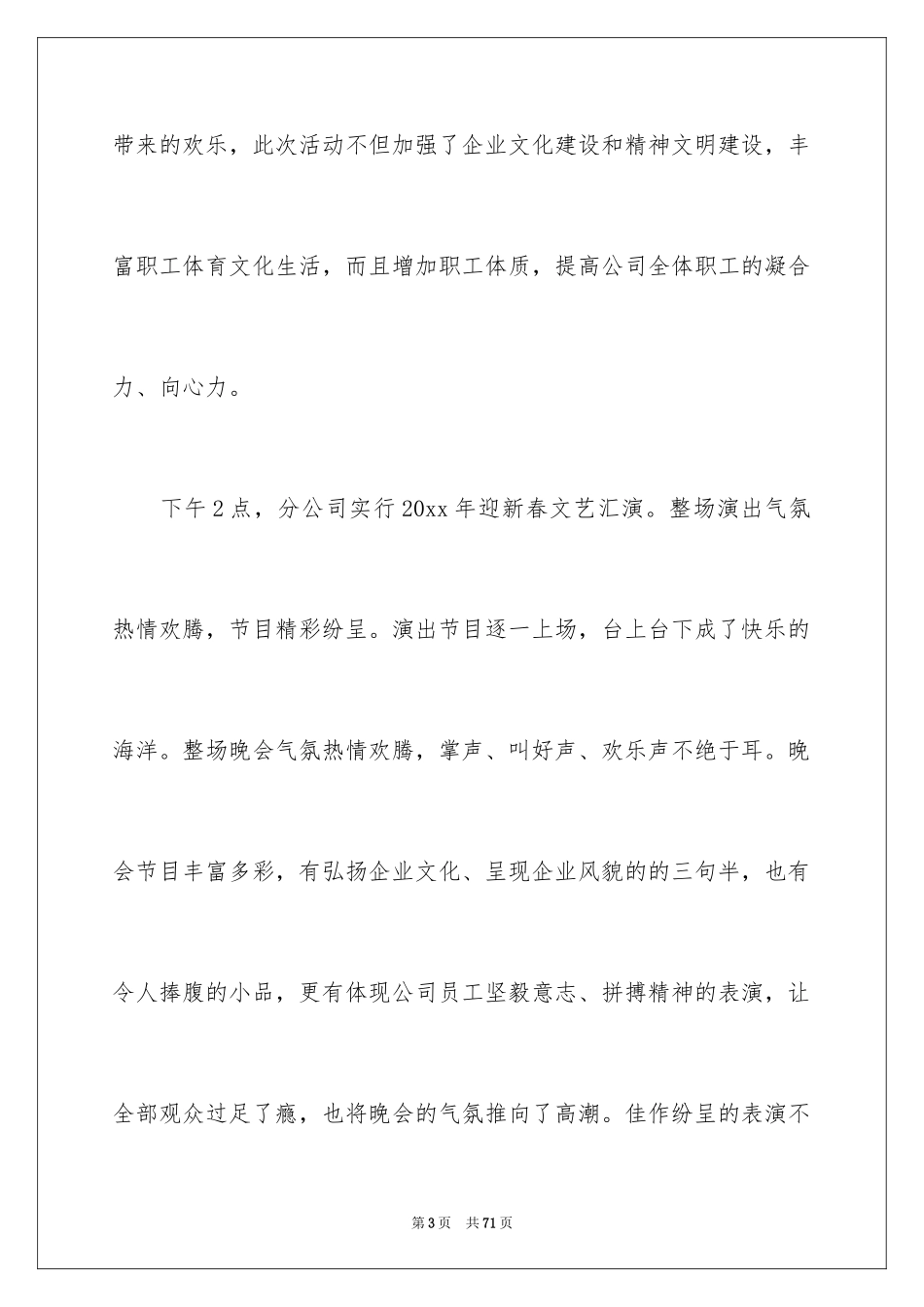 2024公司年会活动总结_10_第3页