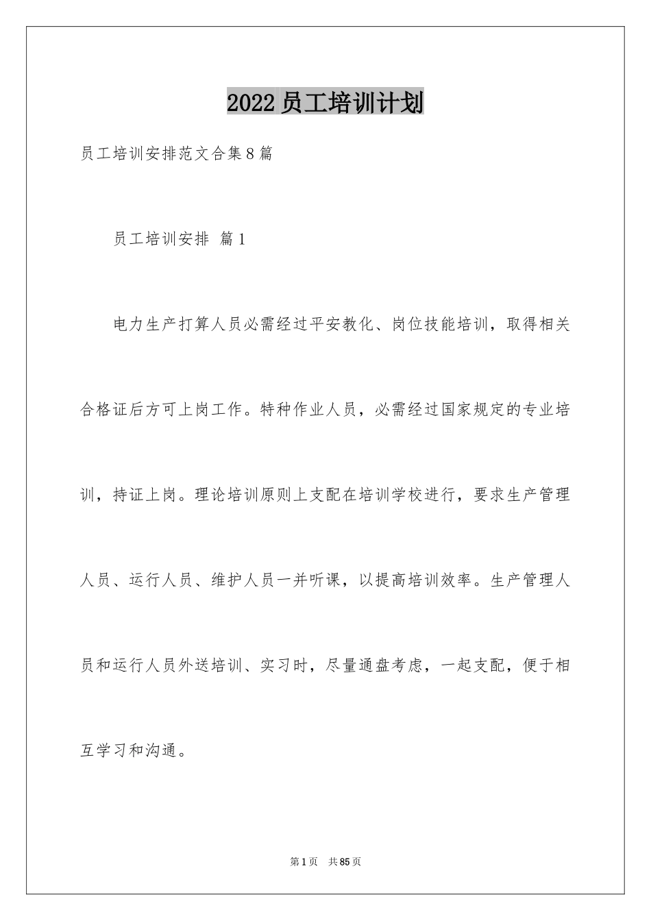 2024员工培训计划_118_第1页