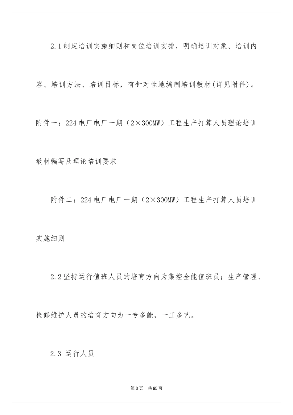 2024员工培训计划_118_第3页