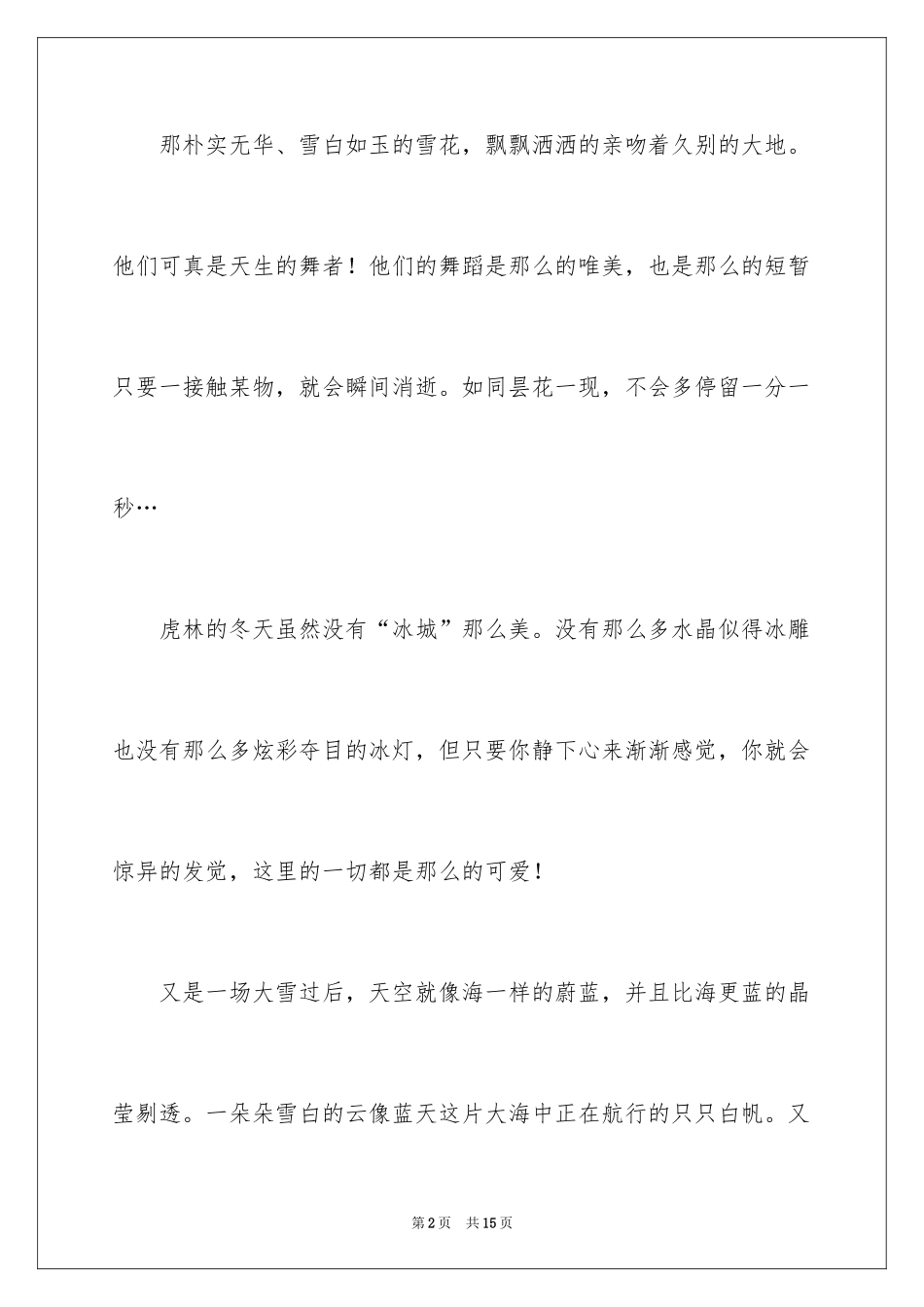 2024初二写景作文_104_第2页