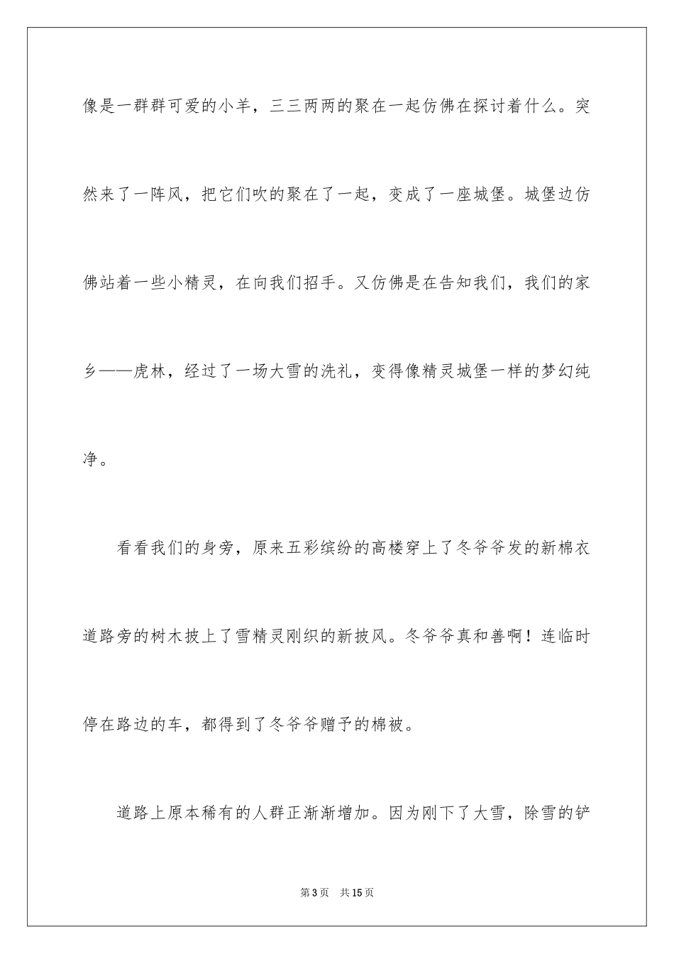 2024初二写景作文_104_第3页