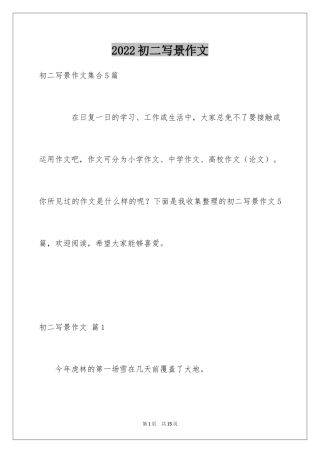 2024初二写景作文_104