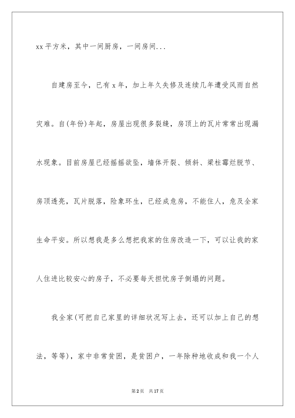 2024住房申请书_53_第2页