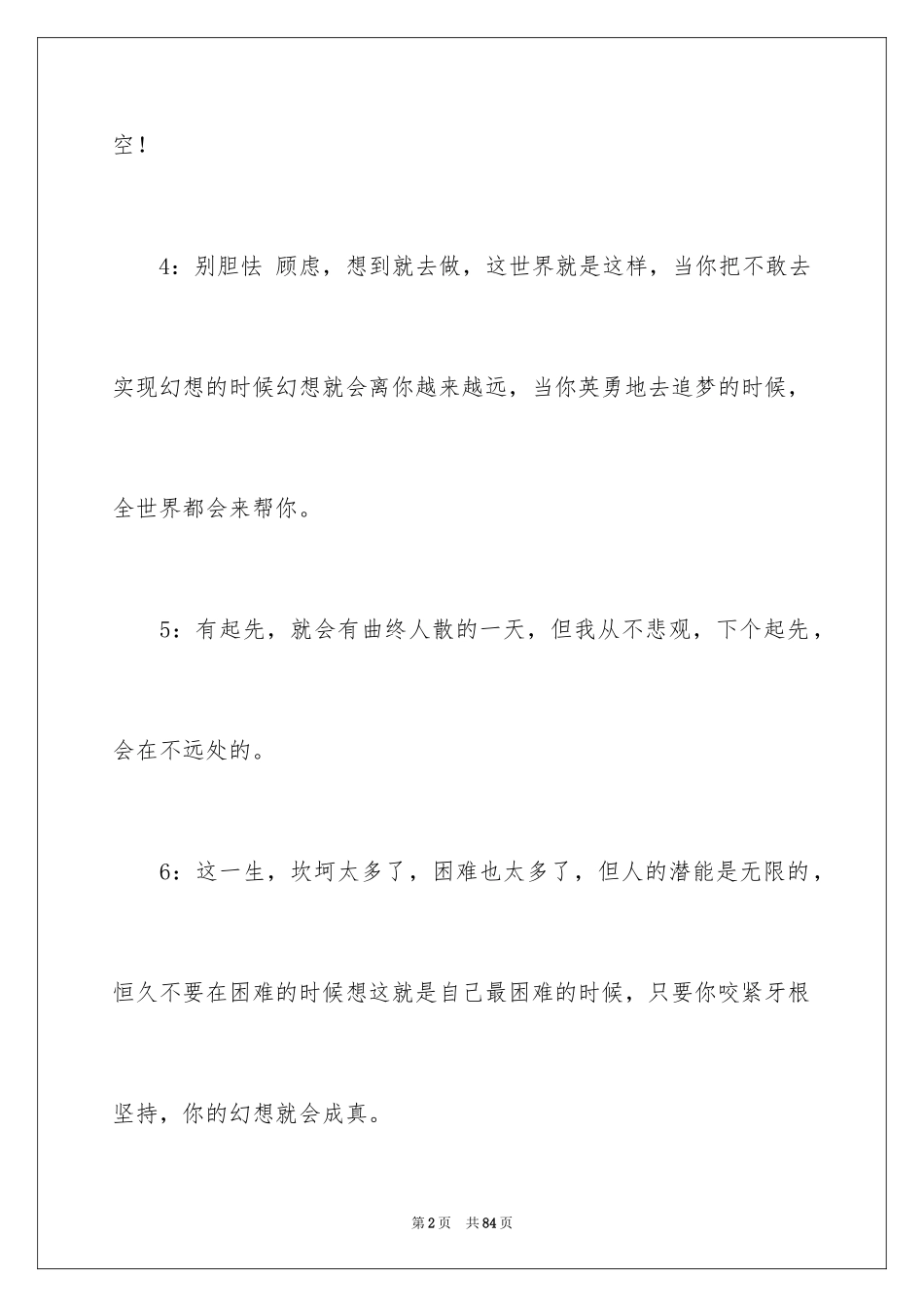 2024励志的名言_第2页