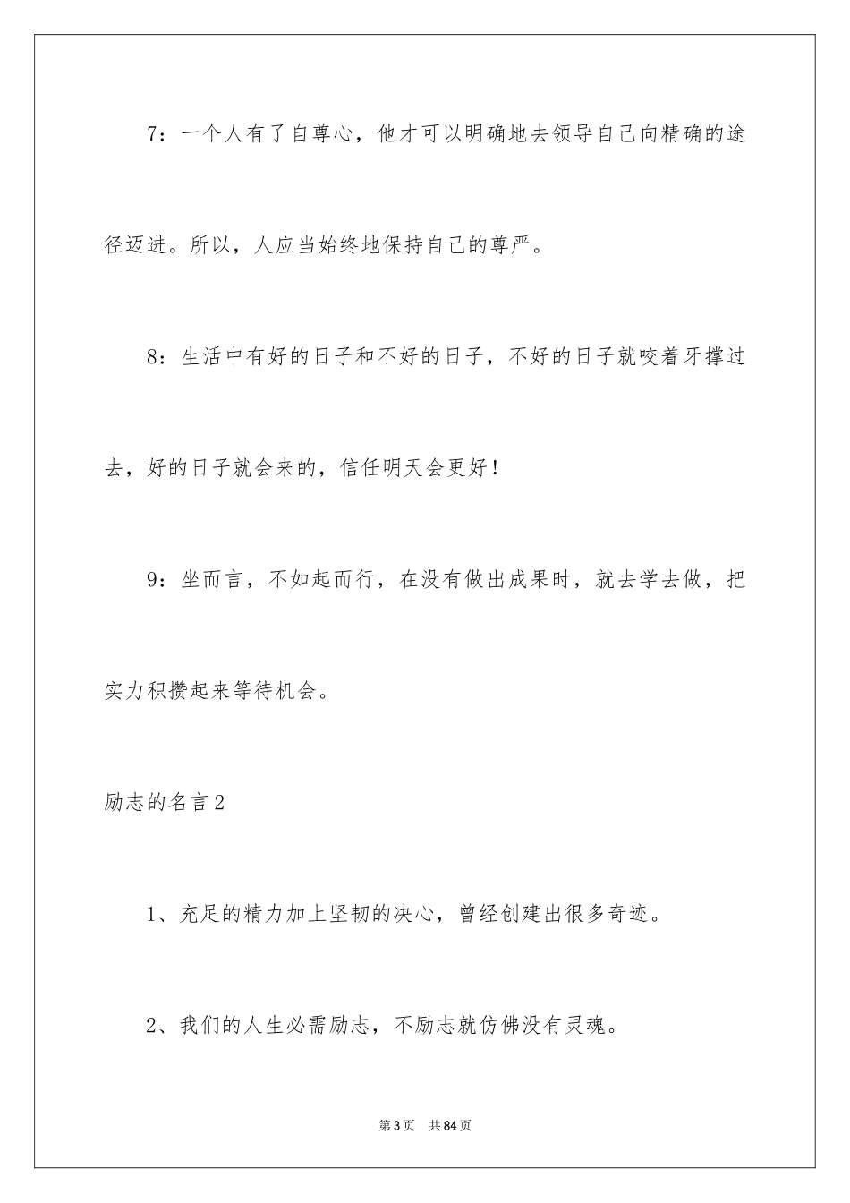 2024励志的名言_第3页