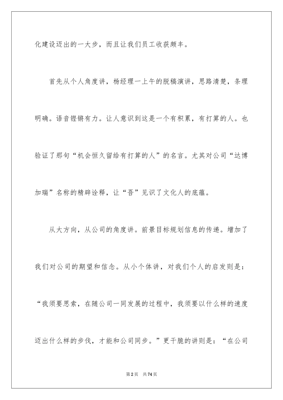 2024企业文化培训心得体会_1_第2页