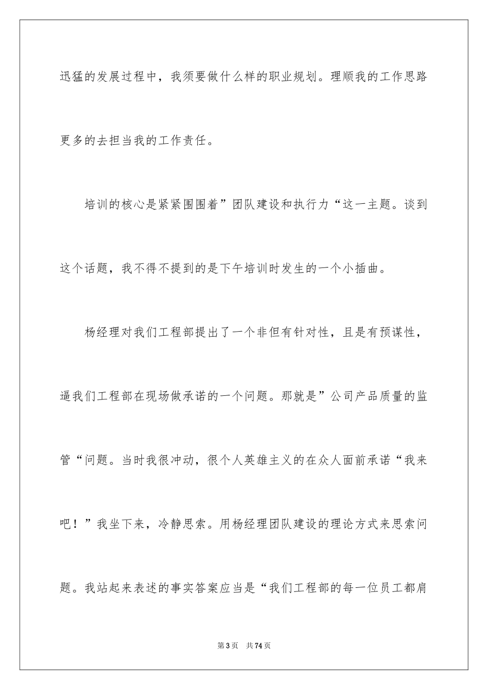 2024企业文化培训心得体会_1_第3页