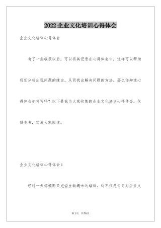 2024企业文化培训心得体会_1