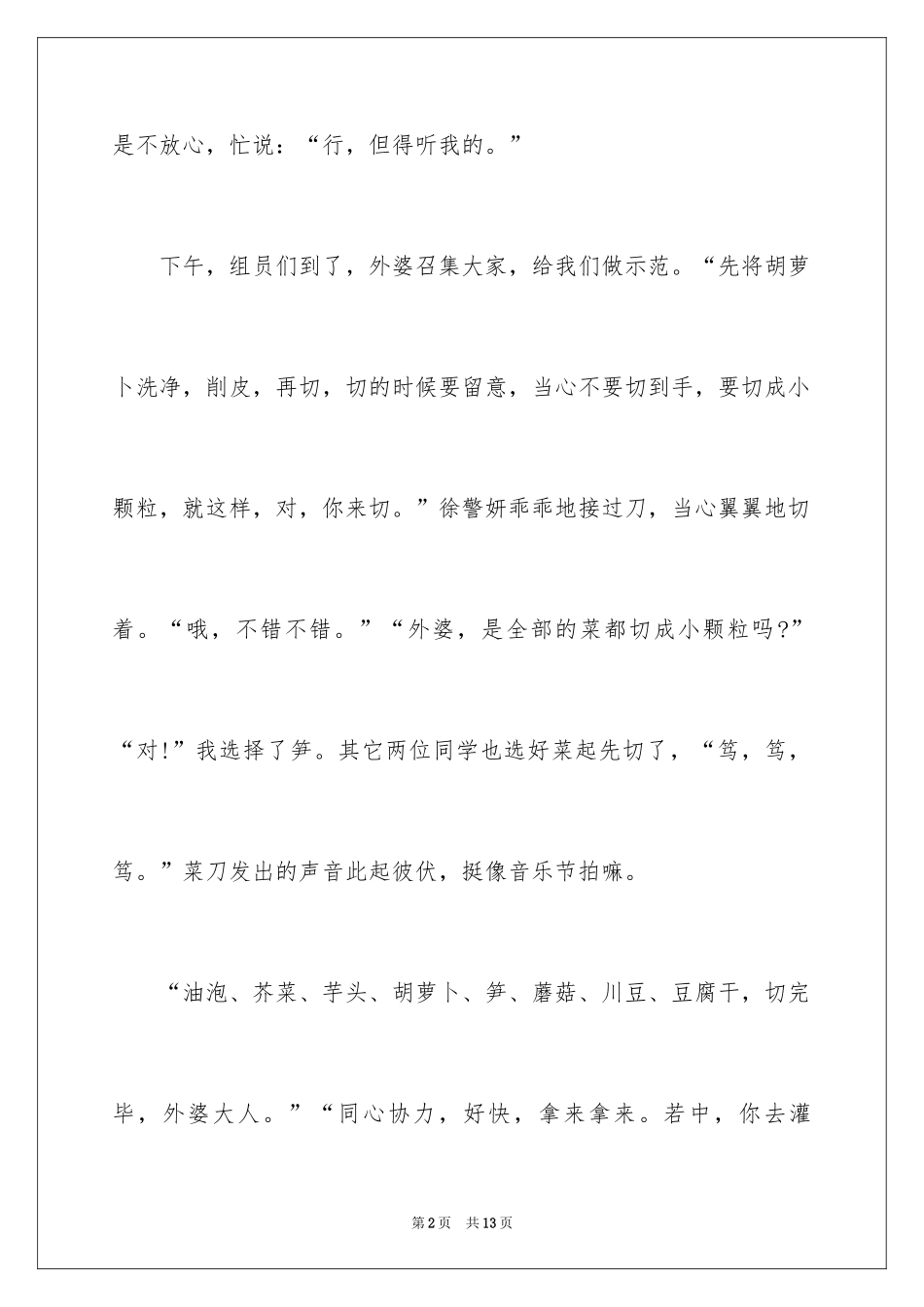 2024元宵节的日记_14_第2页