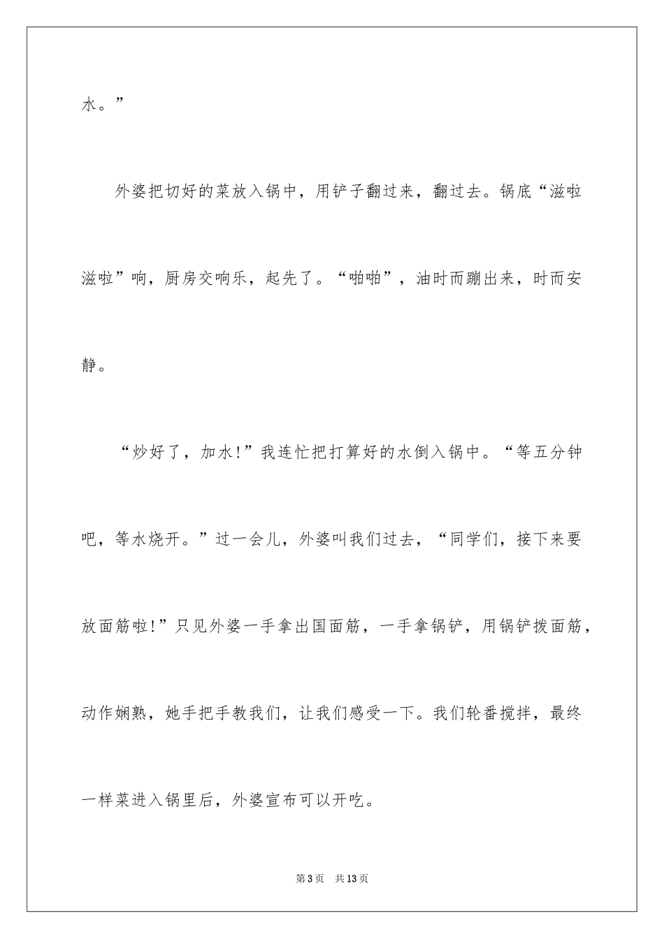 2024元宵节的日记_14_第3页