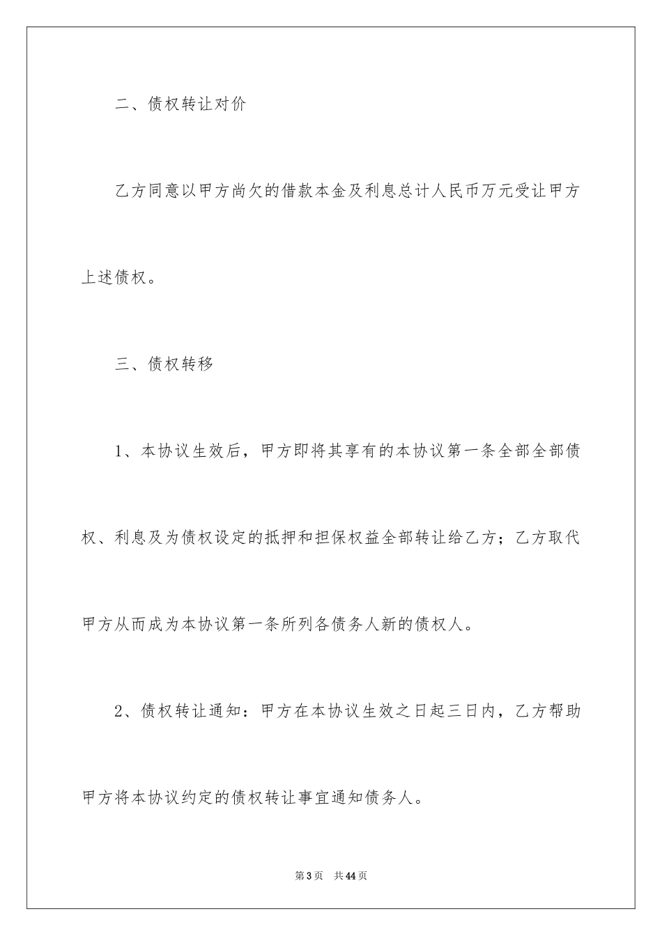 2024债权转让协议书_29_第3页