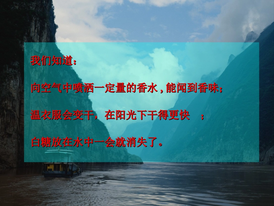 《分子和原子》课件（新）_第2页
