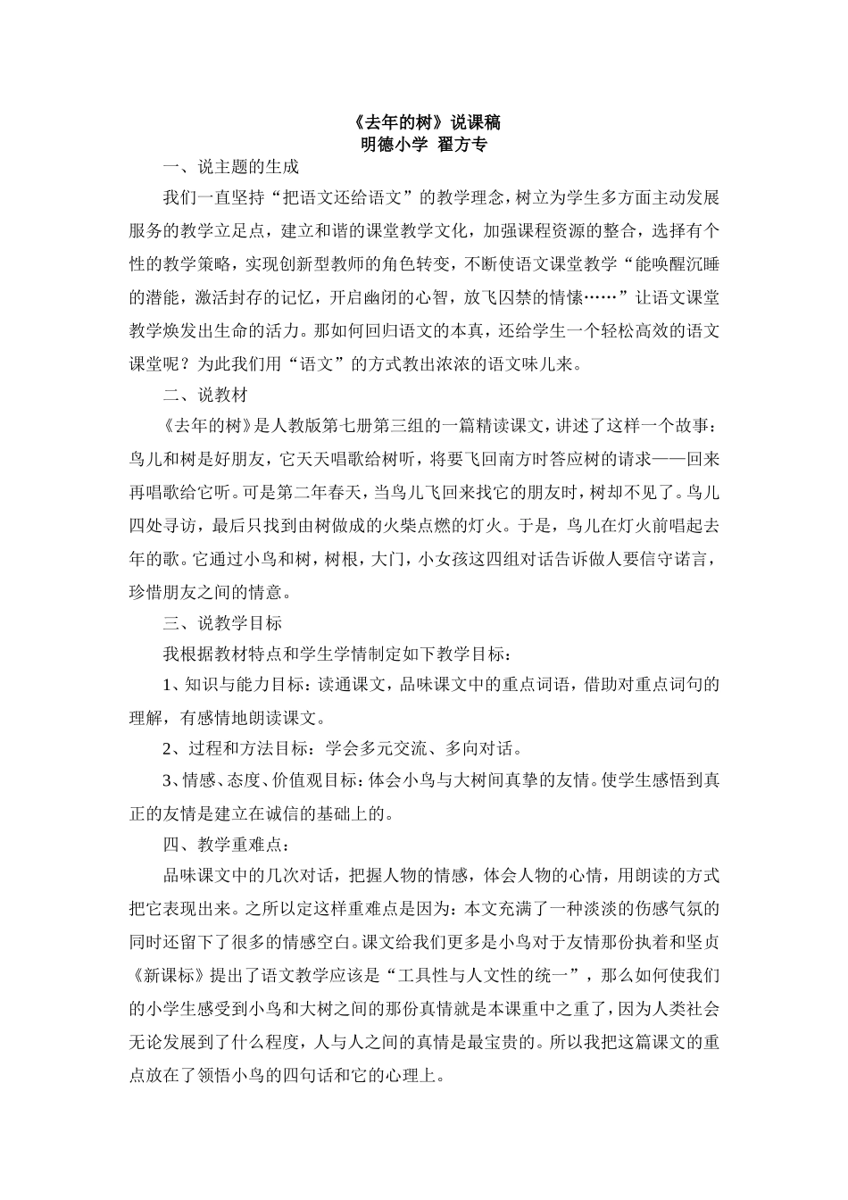 去年的树说课_第1页