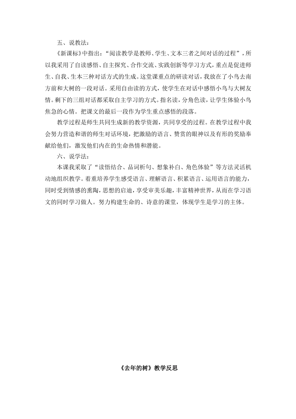 去年的树说课_第2页