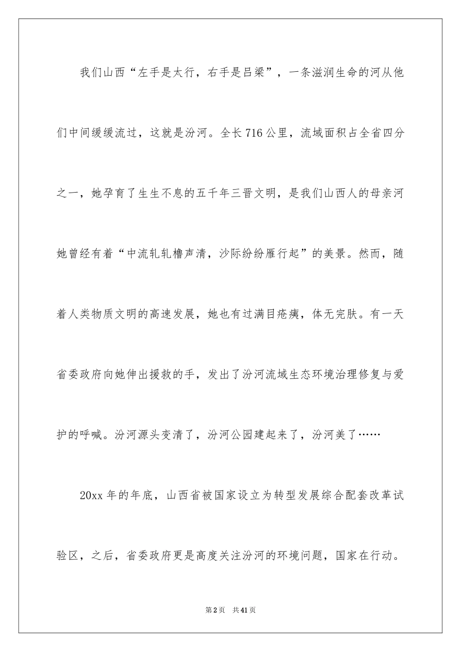 2024保护母亲河倡议书_48_第2页