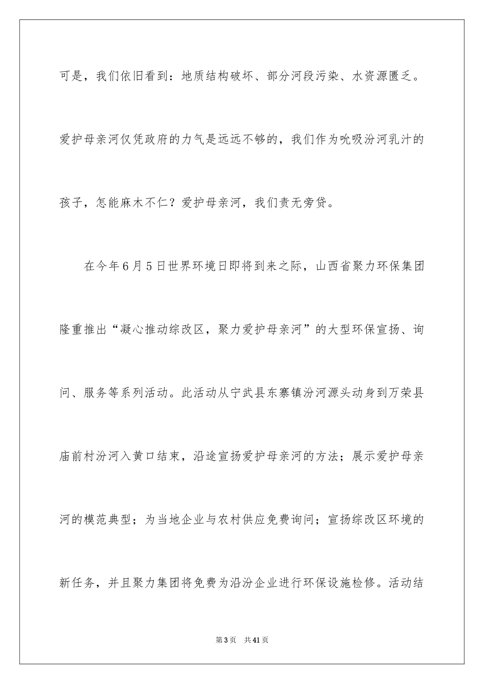 2024保护母亲河倡议书_48_第3页