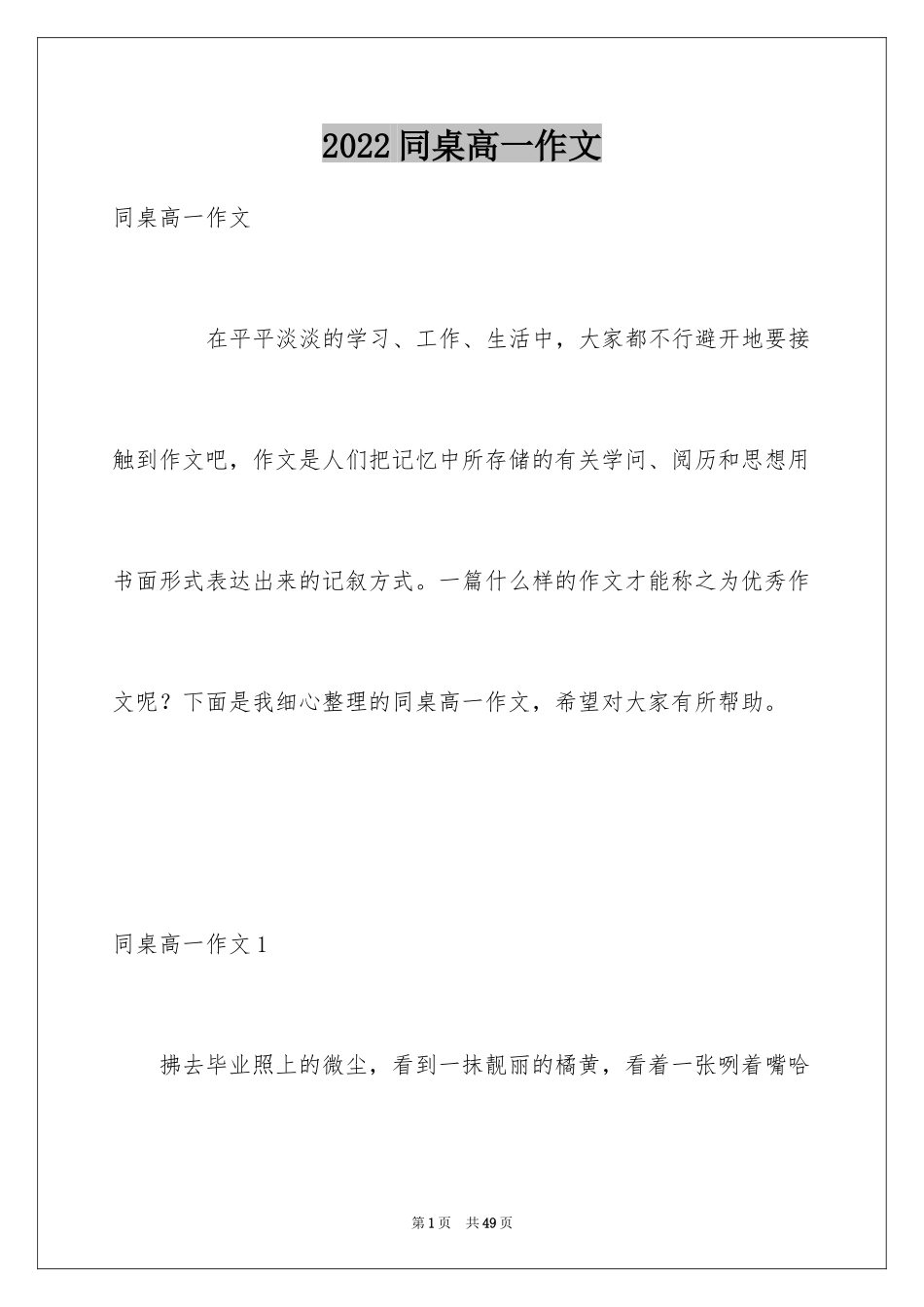 2024同桌高一作文_1_第1页