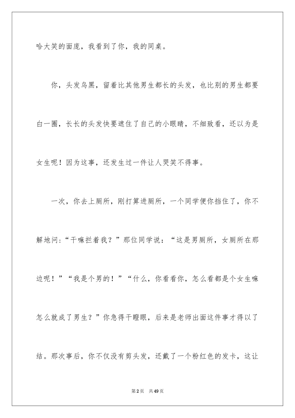 2024同桌高一作文_1_第2页