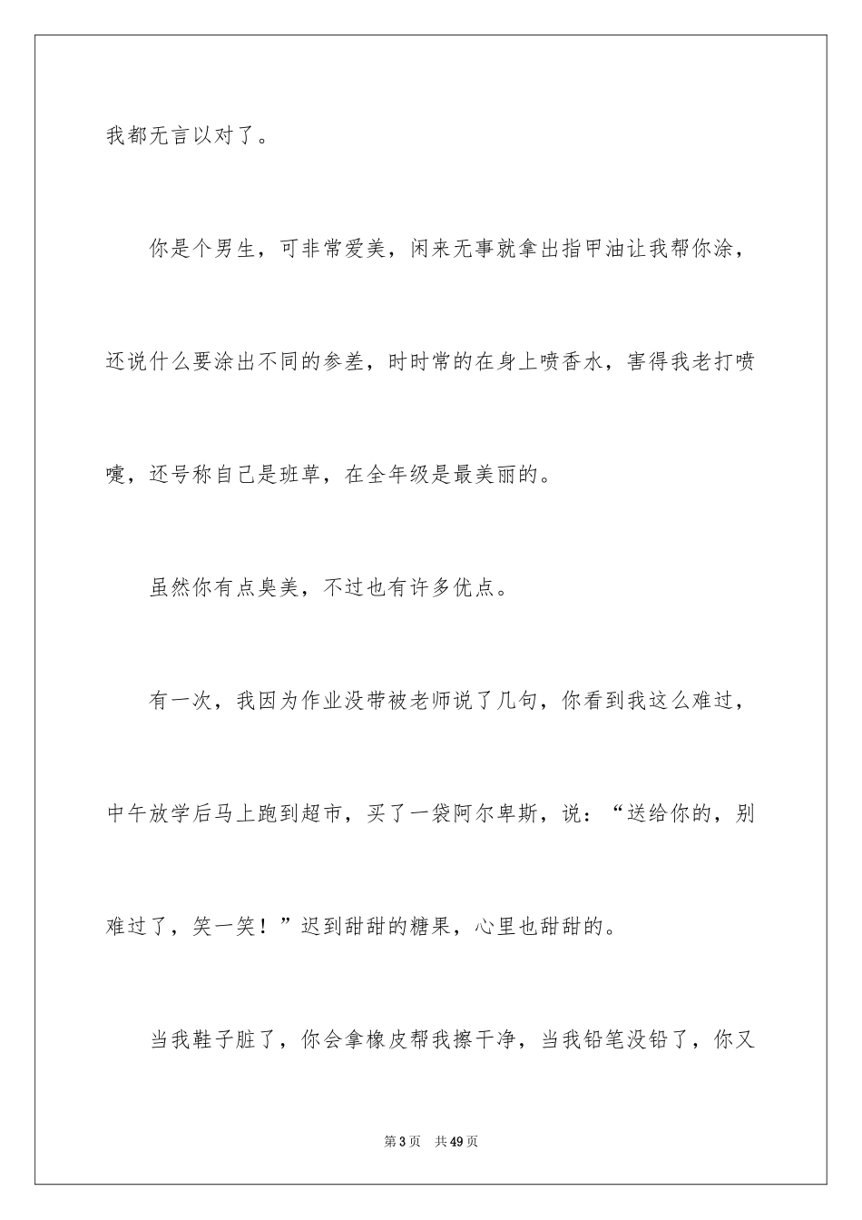 2024同桌高一作文_1_第3页