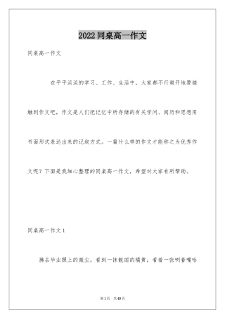 2024同桌高一作文_1