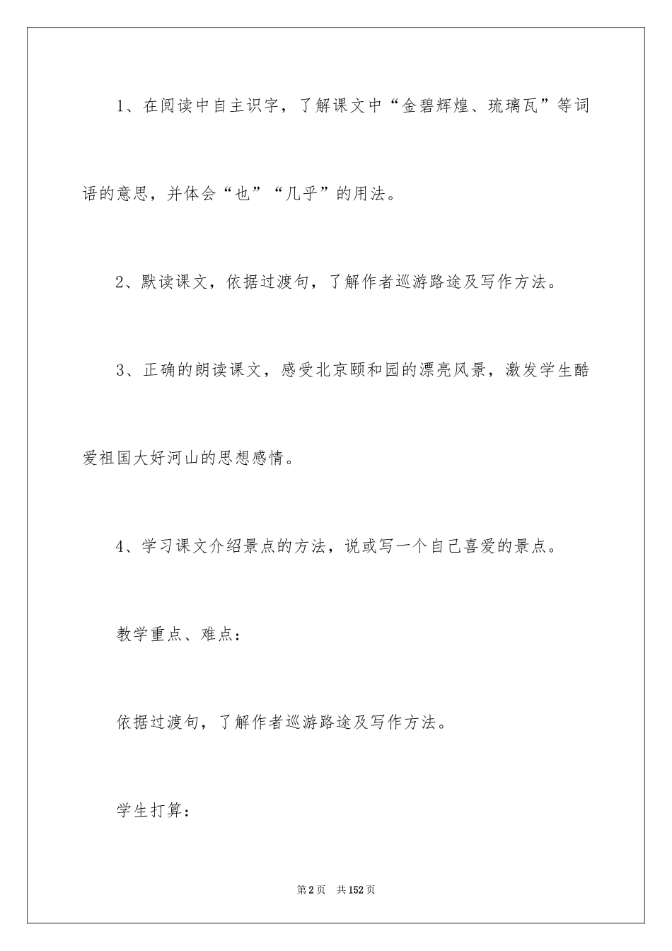 2024《颐和园》教案_第2页