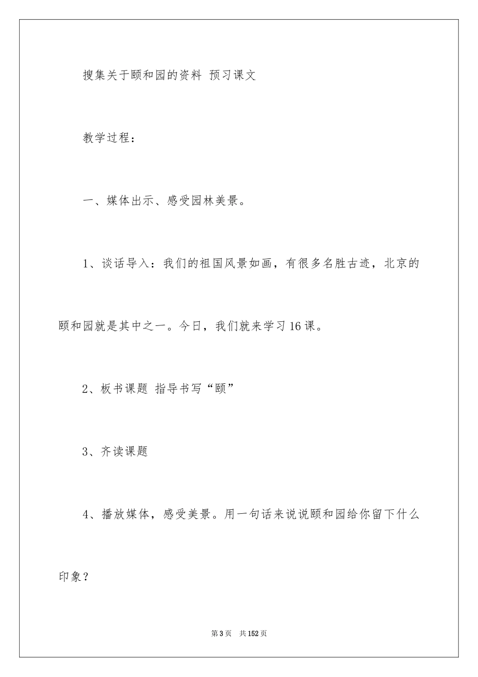 2024《颐和园》教案_第3页
