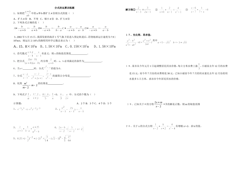 分式的运算训练题_第1页
