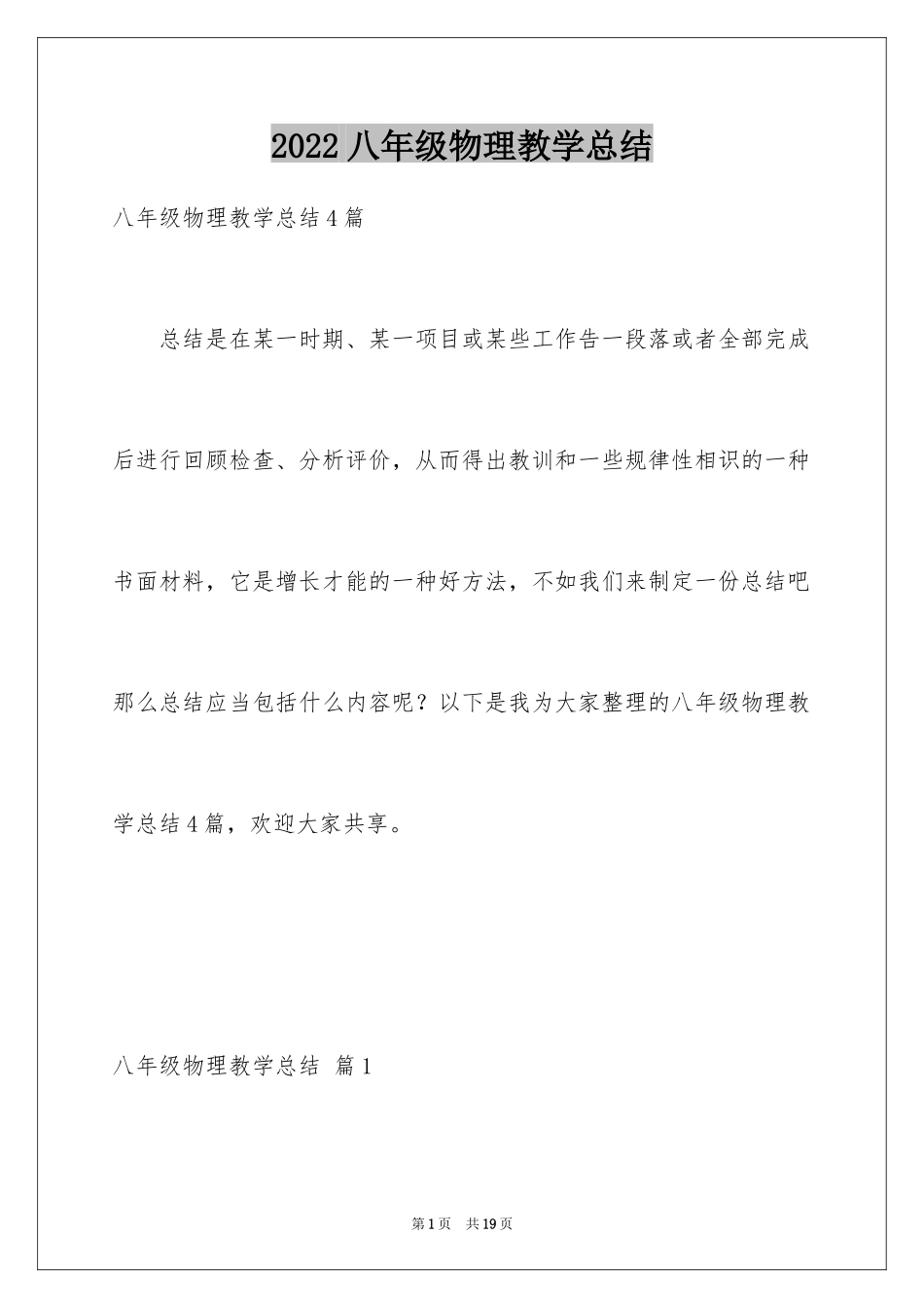 2024八年级物理教学总结_21_第1页