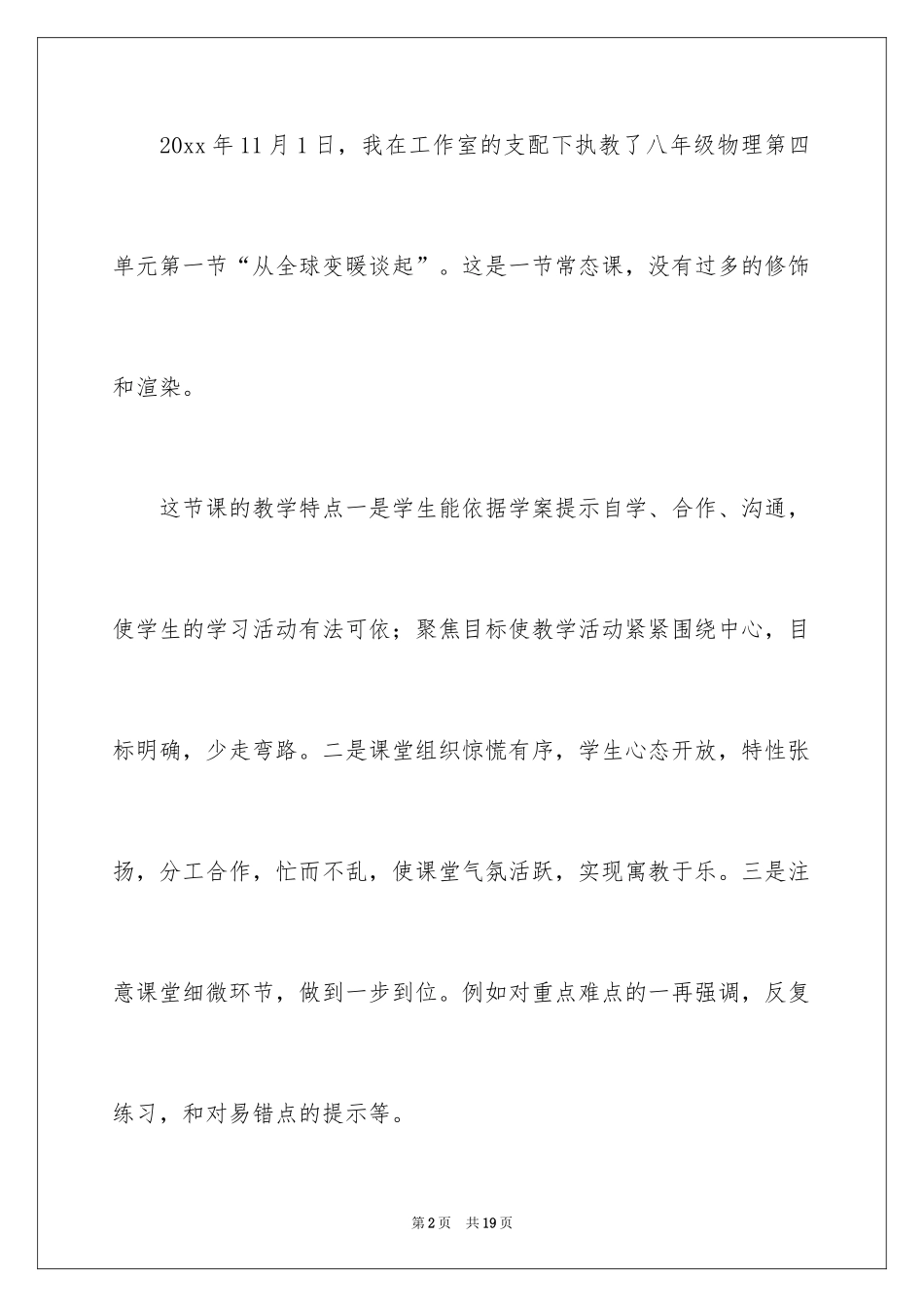 2024八年级物理教学总结_21_第2页