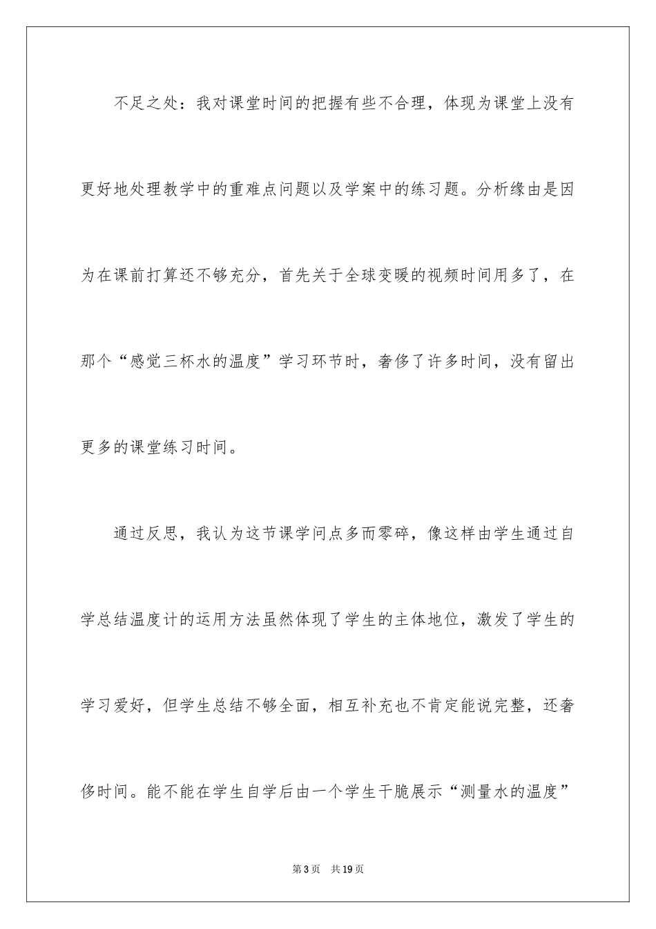 2024八年级物理教学总结_21_第3页