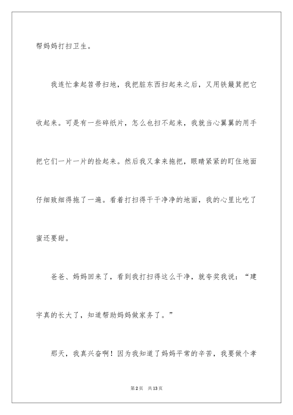2024二年级家作文_62_第2页