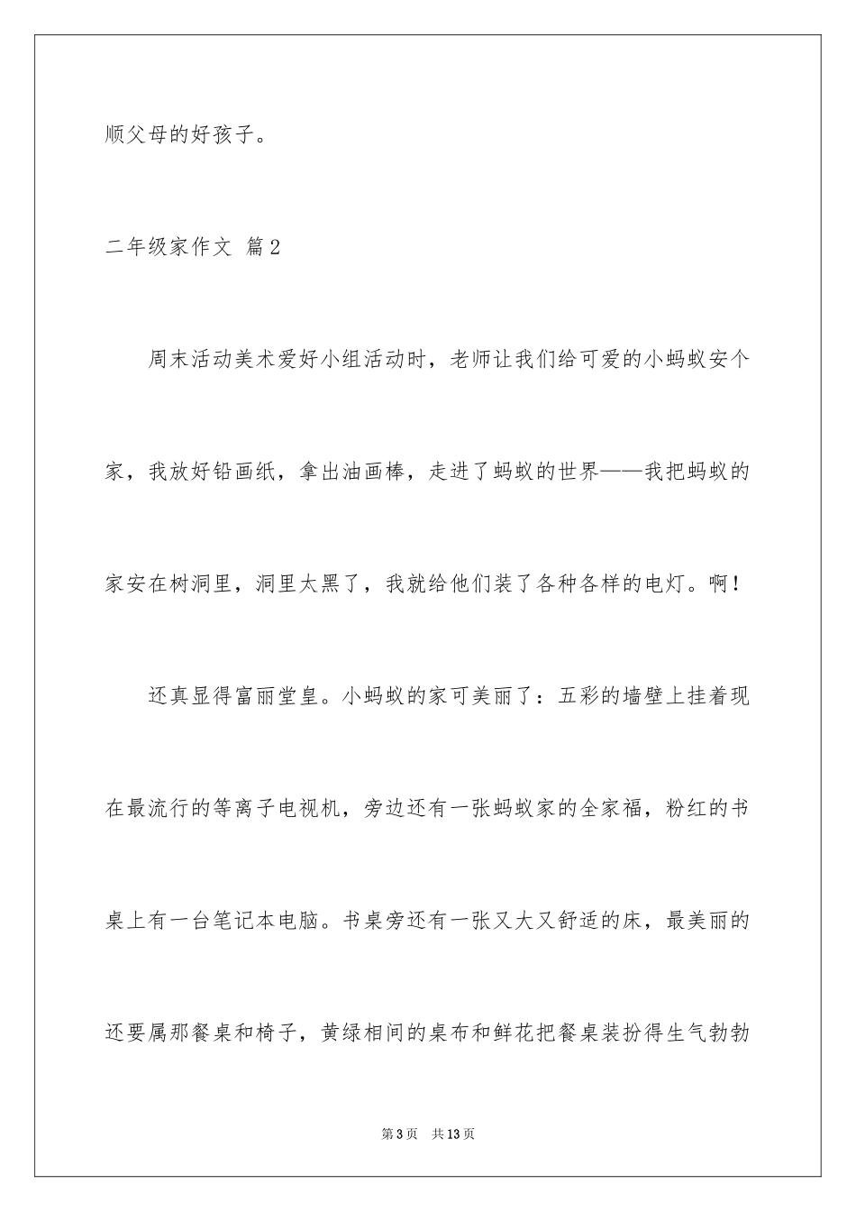 2024二年级家作文_62_第3页