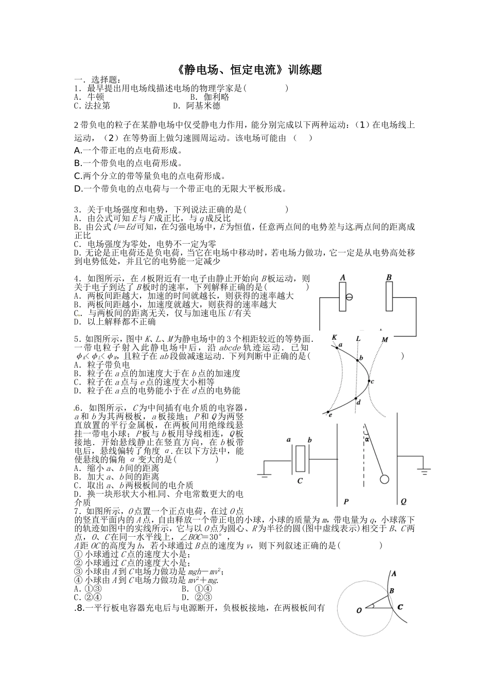 静电场单元测试卷_第1页